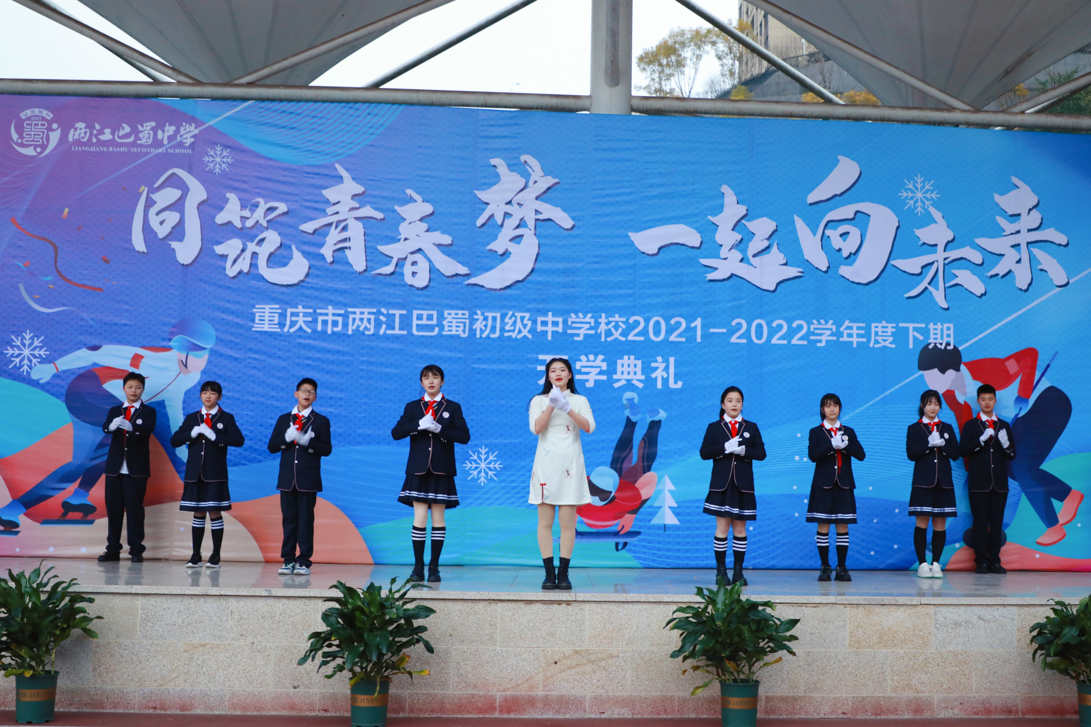重庆市两江巴蜀中学