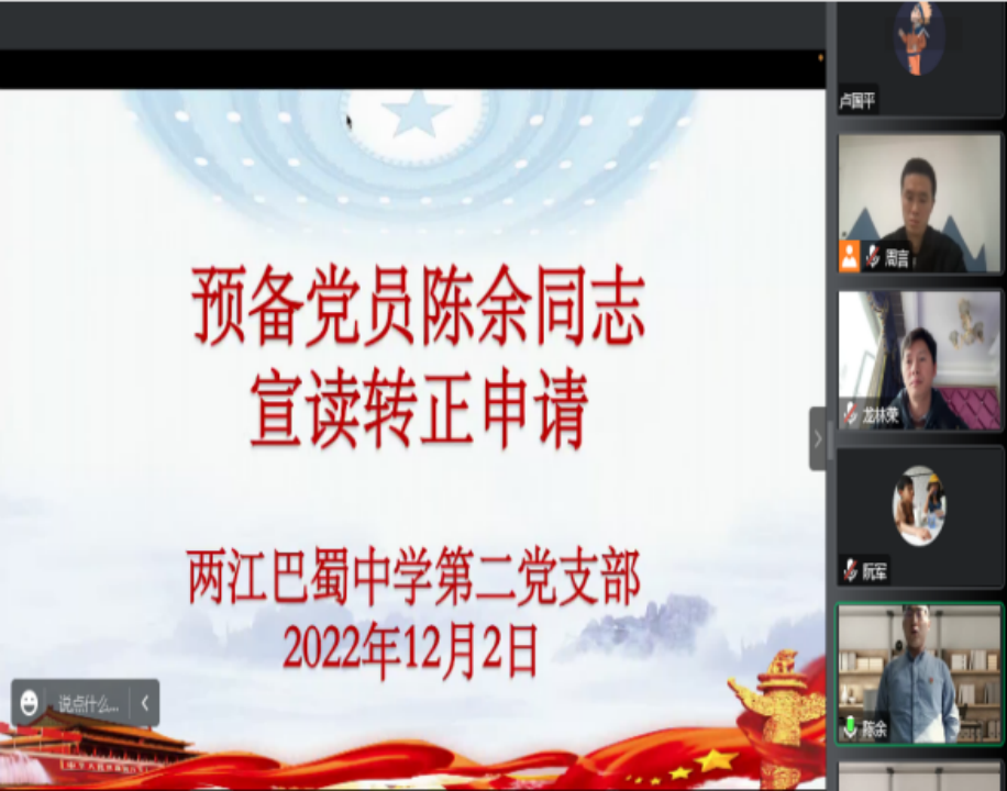 重庆市两江巴蜀中学