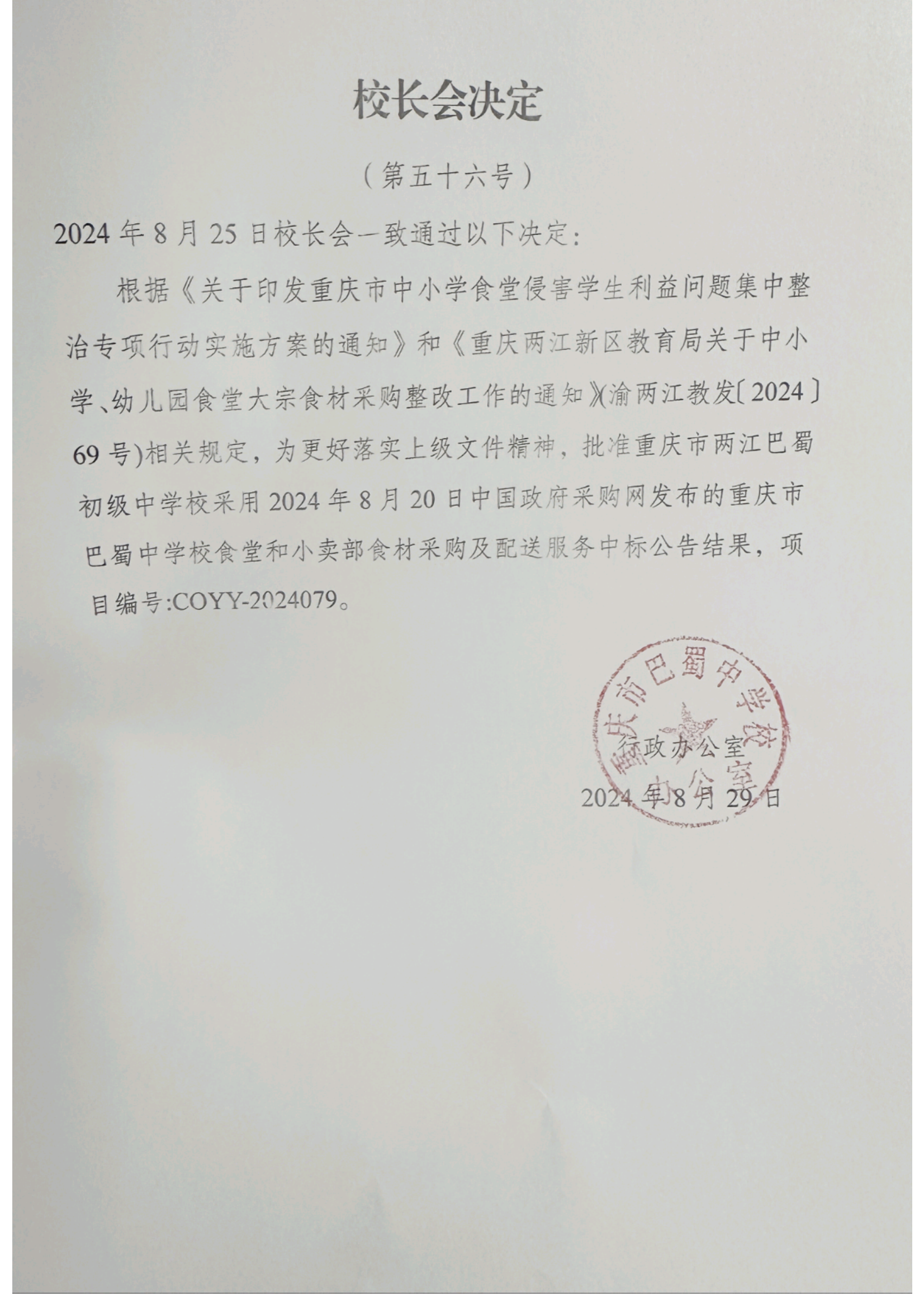 重庆市两江巴蜀中学