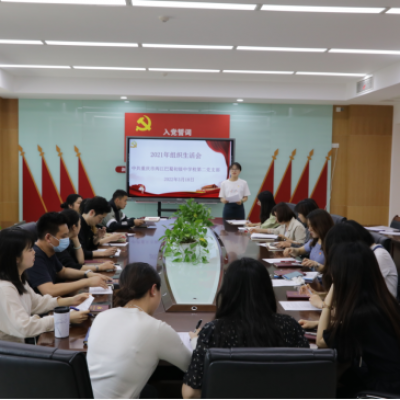 坚定理想信念，强化使命担当——两江巴蜀中学第二党支部2021年组织生活会